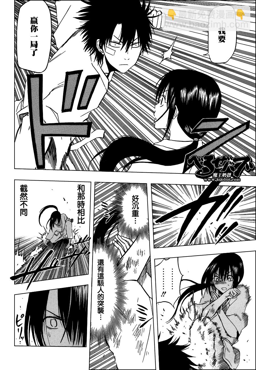 《魔王奶爸》第127话 第8页