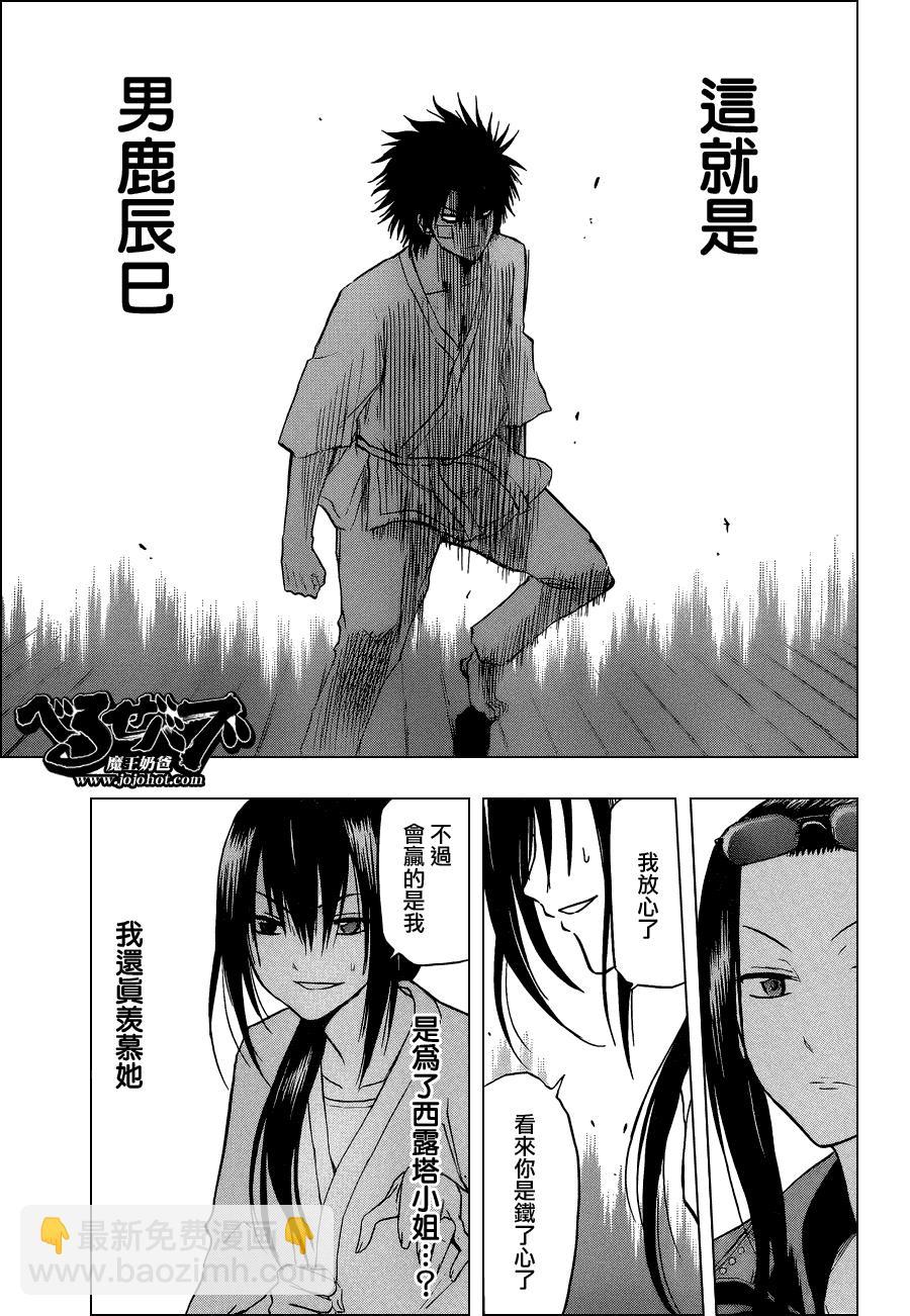 《魔王奶爸》第127话 第9页