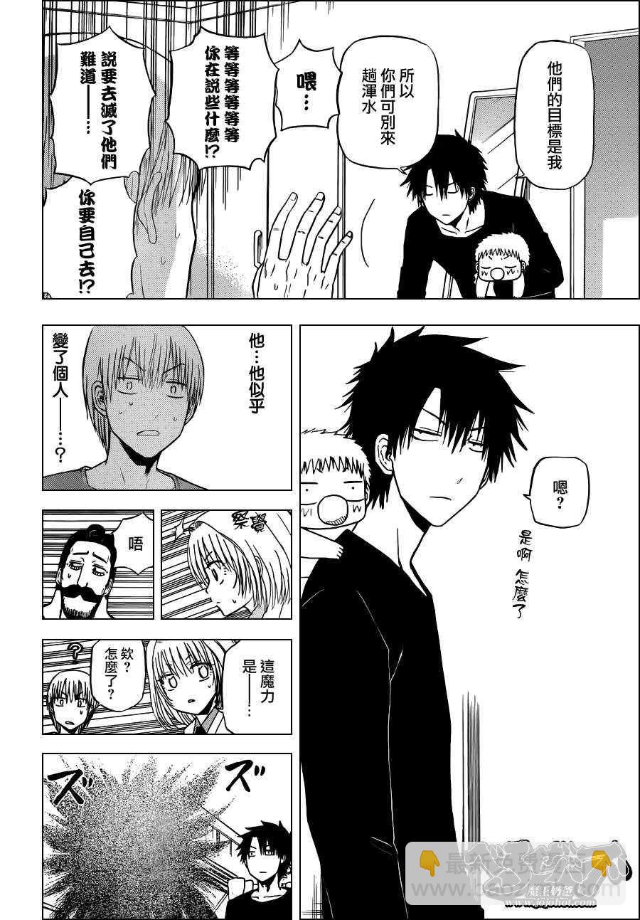《魔王奶爸》第130话 第10页