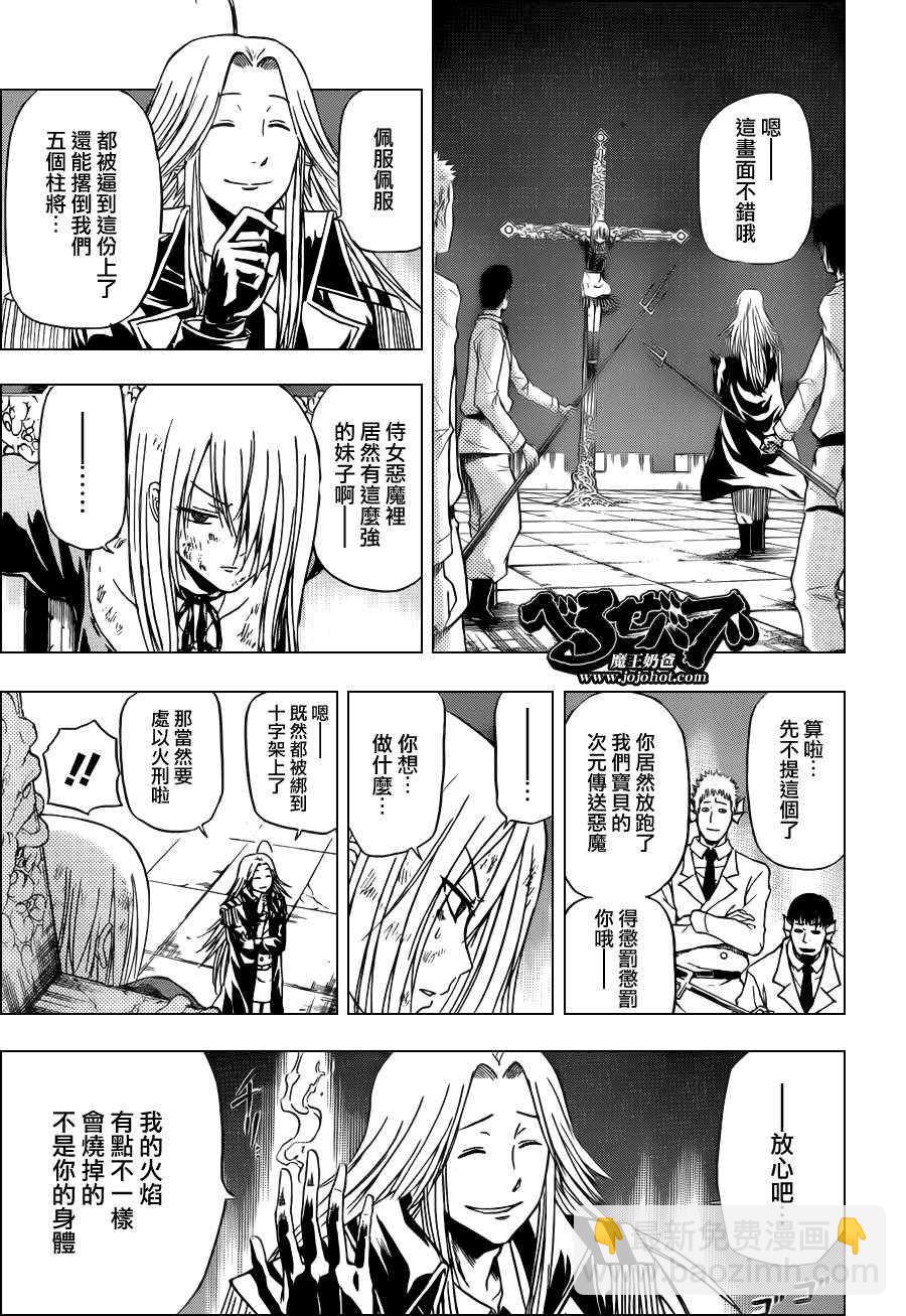 《魔王奶爸》第130话 第13页