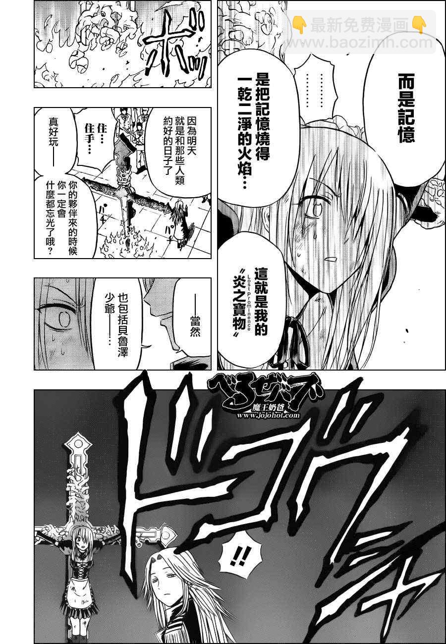 《魔王奶爸》第130话 第14页