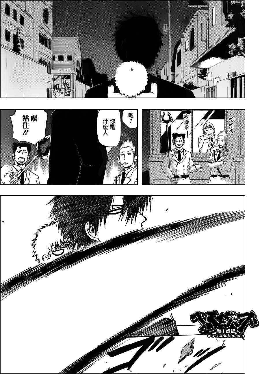 《魔王奶爸》第130话 第15页