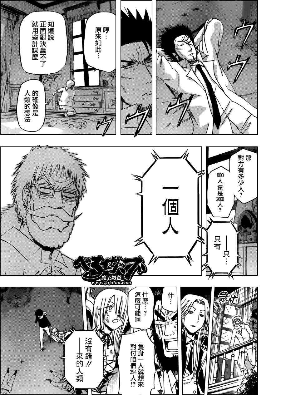 《魔王奶爸》第130话 第17页
