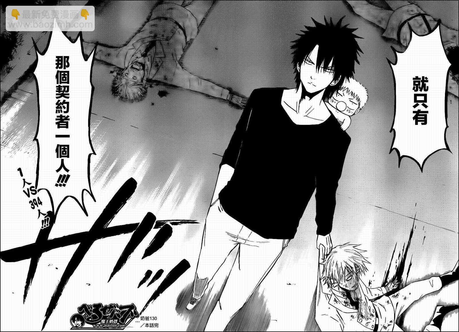 《魔王奶爸》第130话 第18页