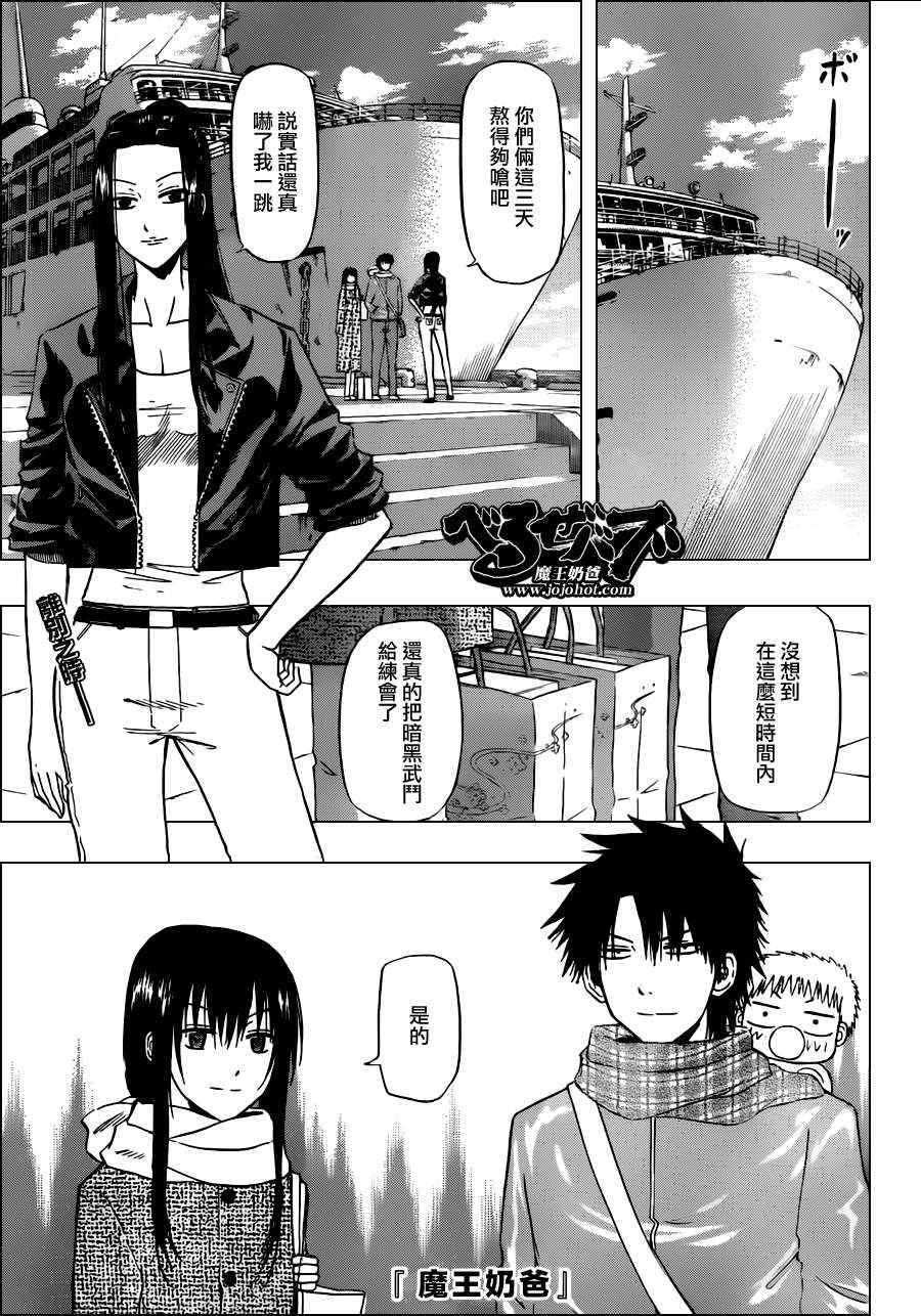 《魔王奶爸》第130话 第1页