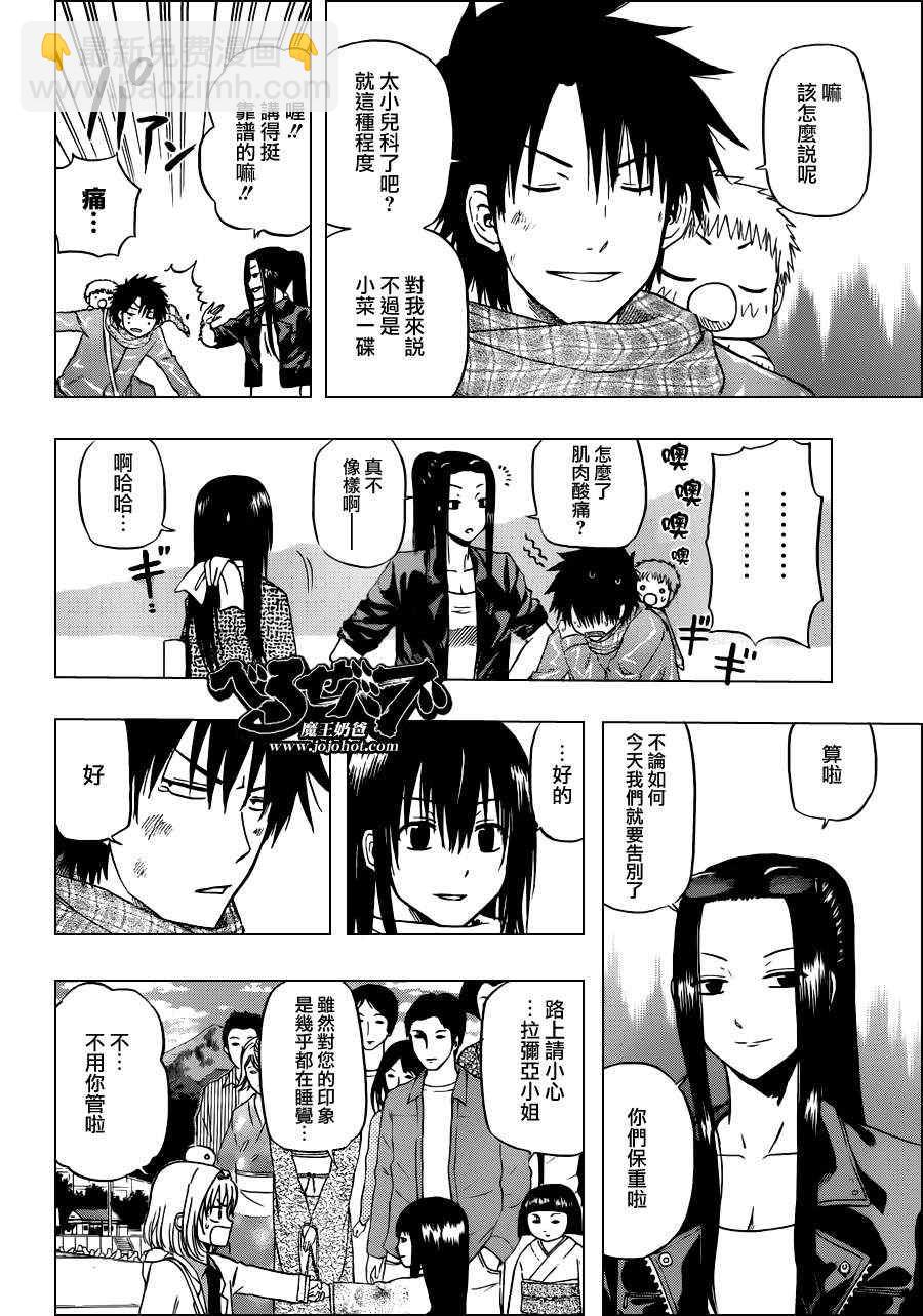 《魔王奶爸》第130话 第2页