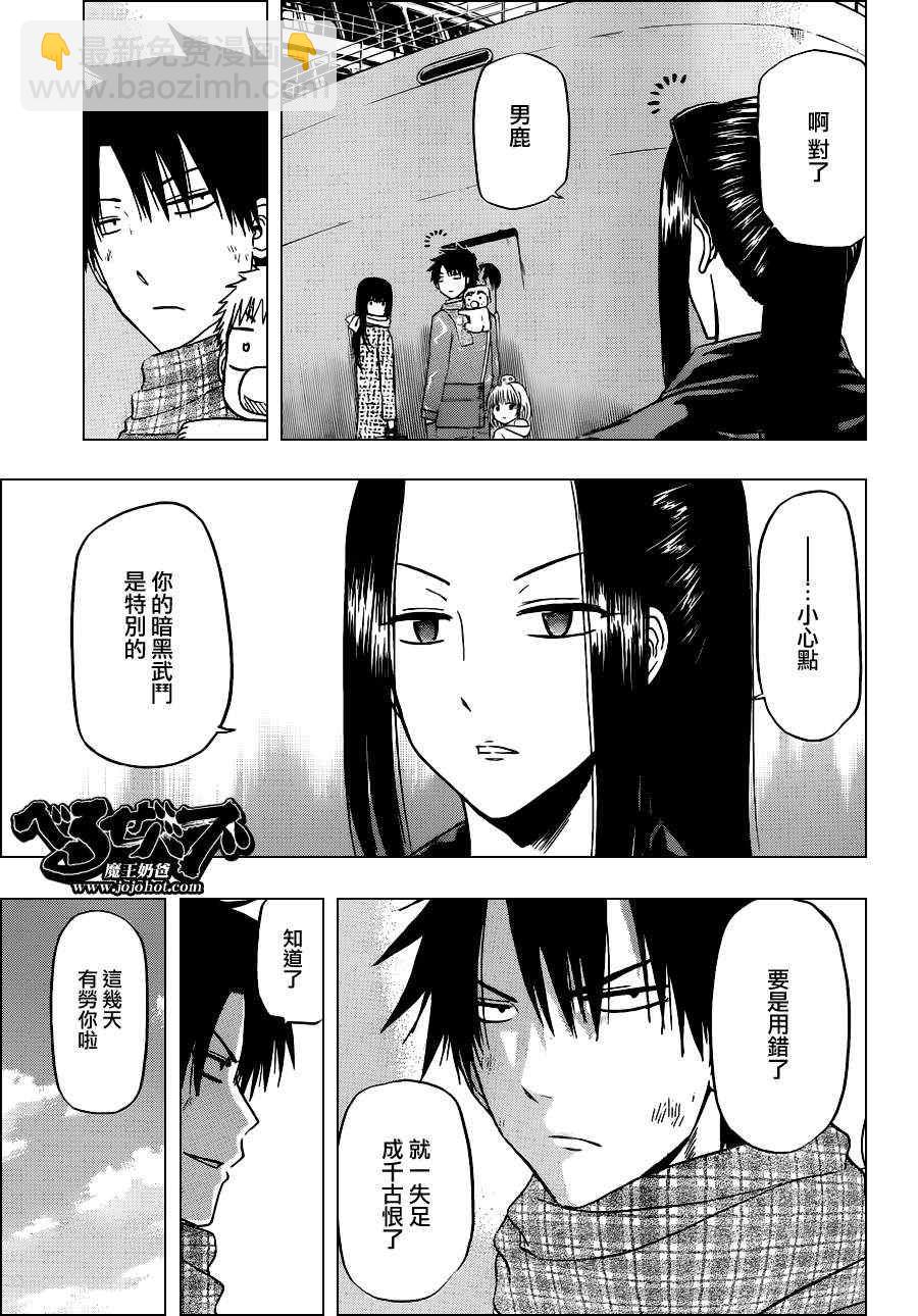 《魔王奶爸》第130话 第3页