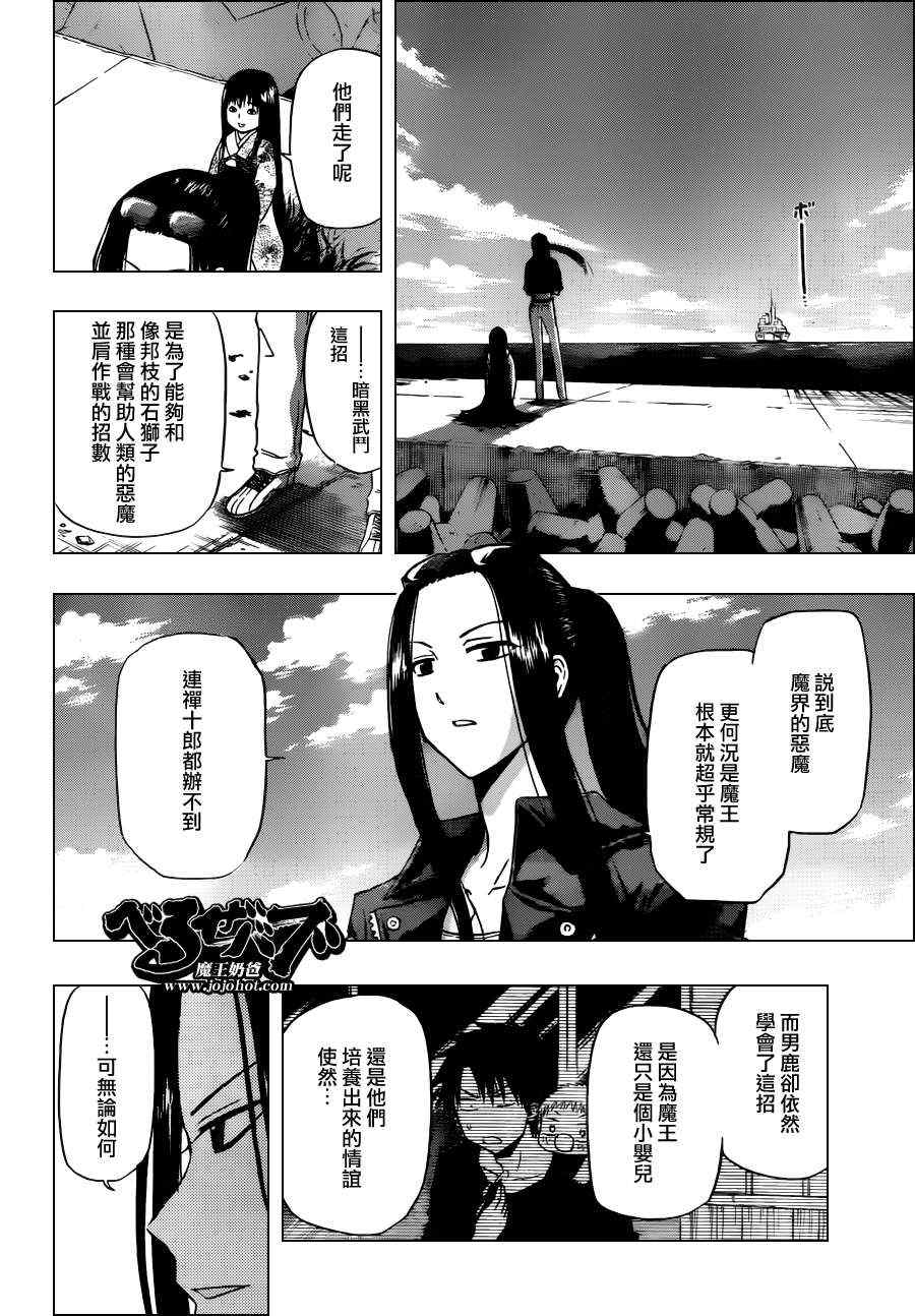 《魔王奶爸》第130话 第4页
