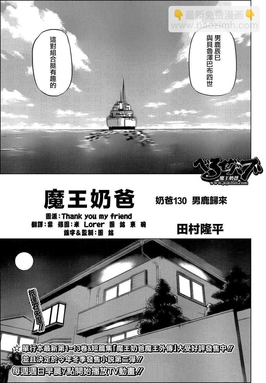《魔王奶爸》第130话 第5页