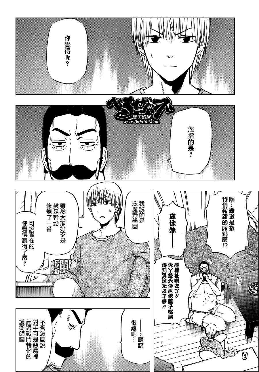 《魔王奶爸》第130话 第6页