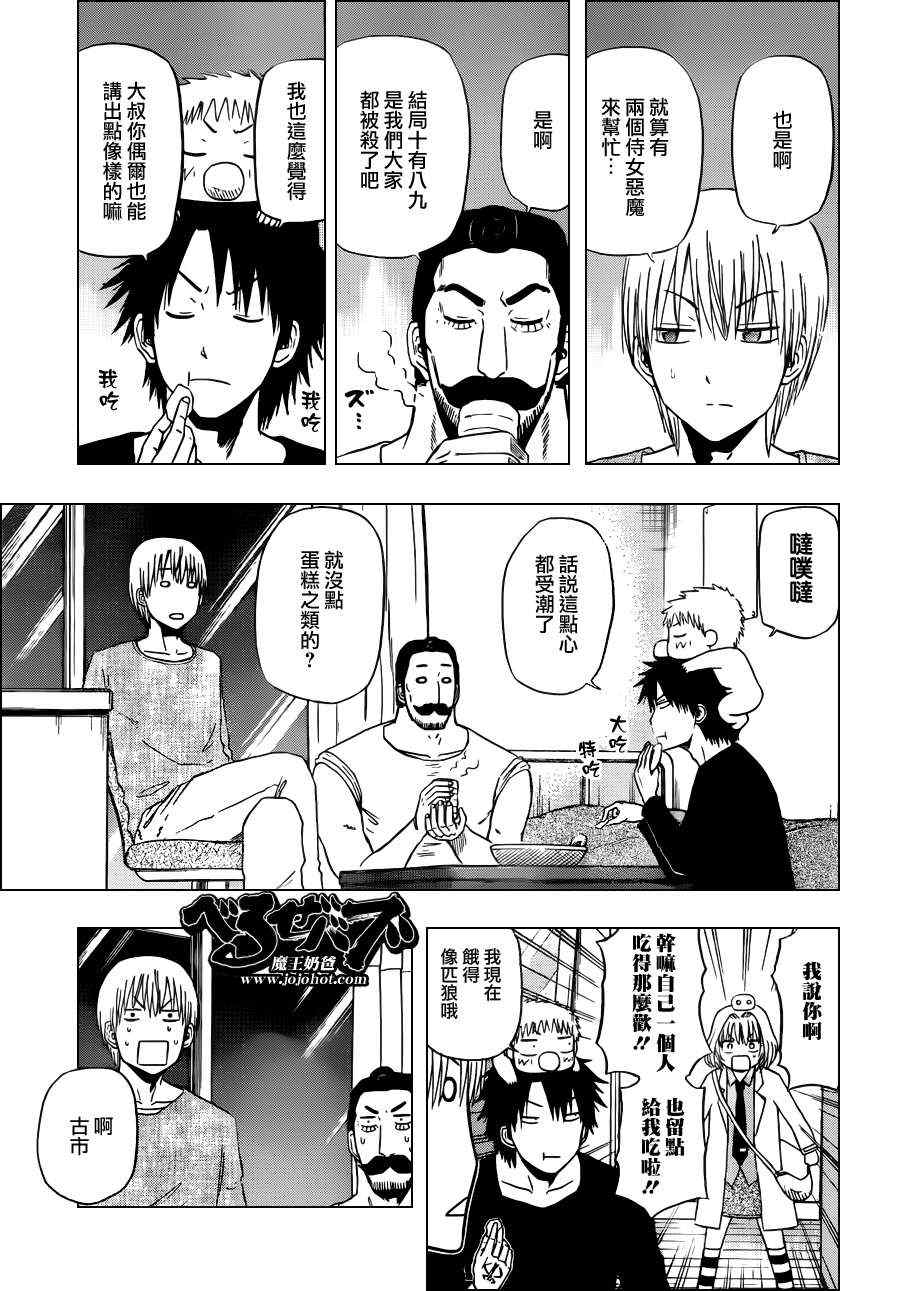 《魔王奶爸》第130话 第7页