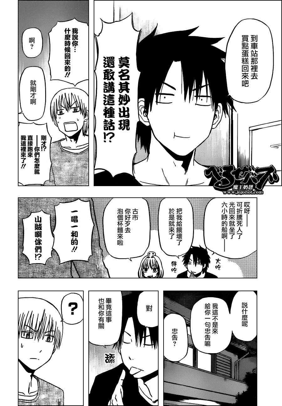 《魔王奶爸》第130话 第8页