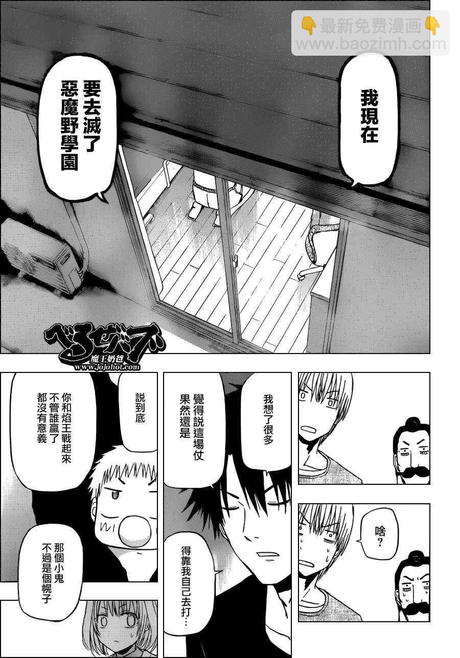 《魔王奶爸》第130话 第9页