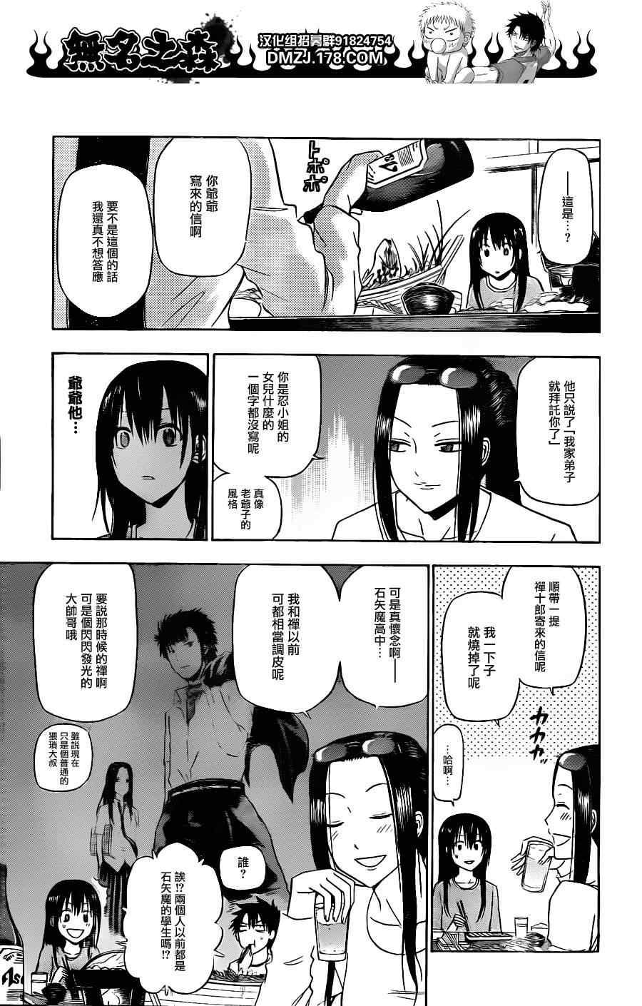 《魔王奶爸》第128话 第10页