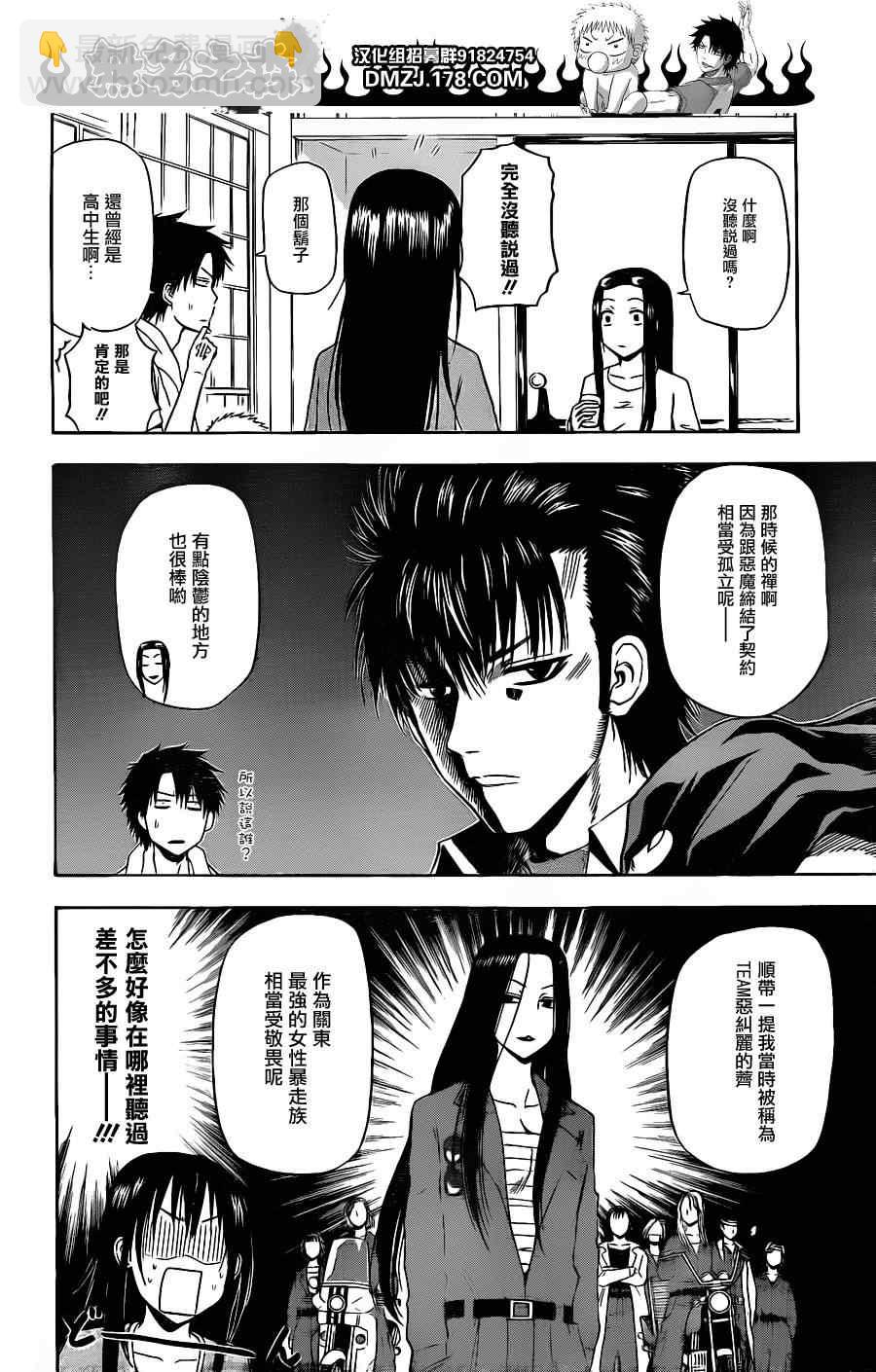 《魔王奶爸》第128话 第11页