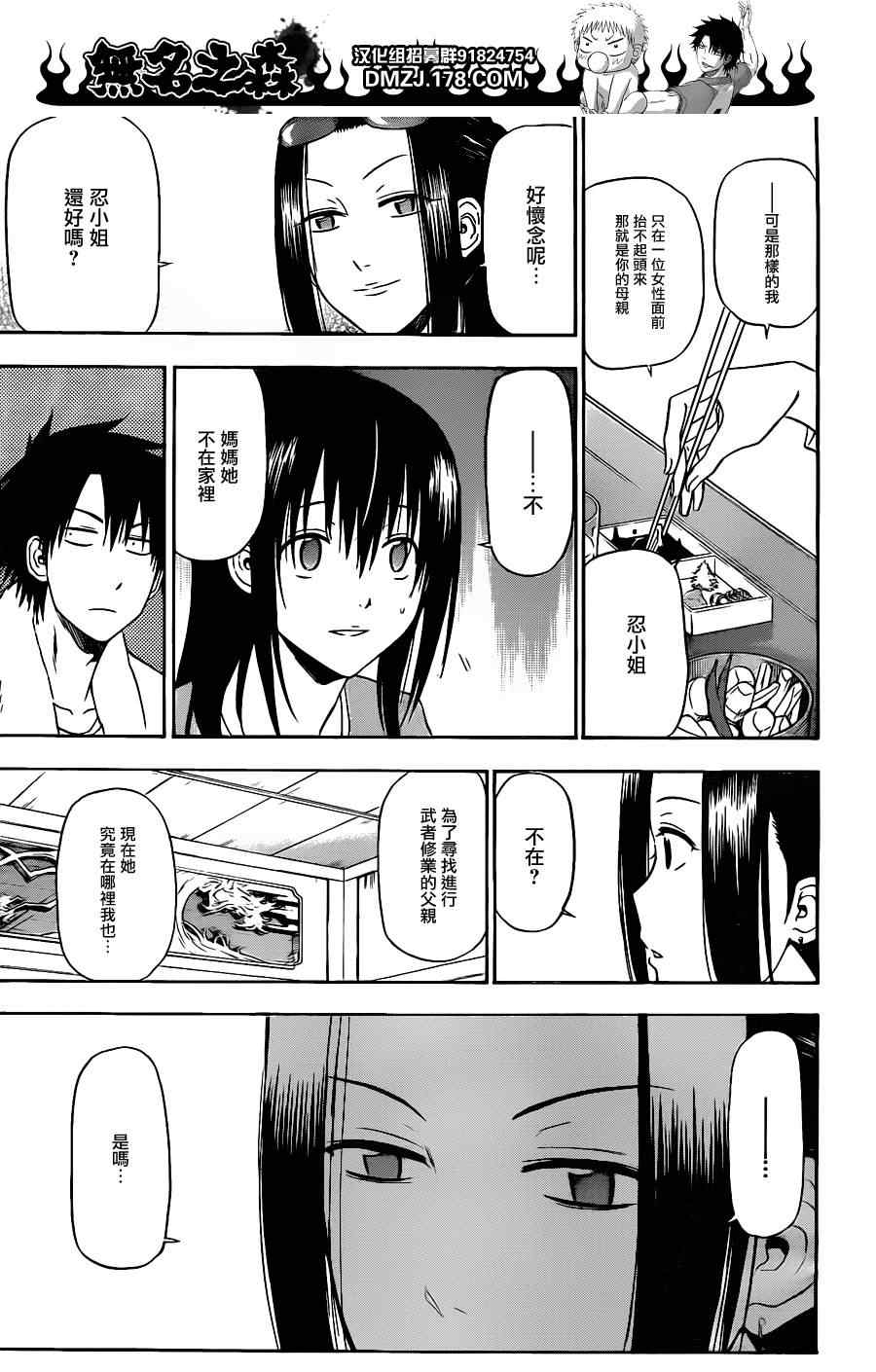 《魔王奶爸》第128话 第12页