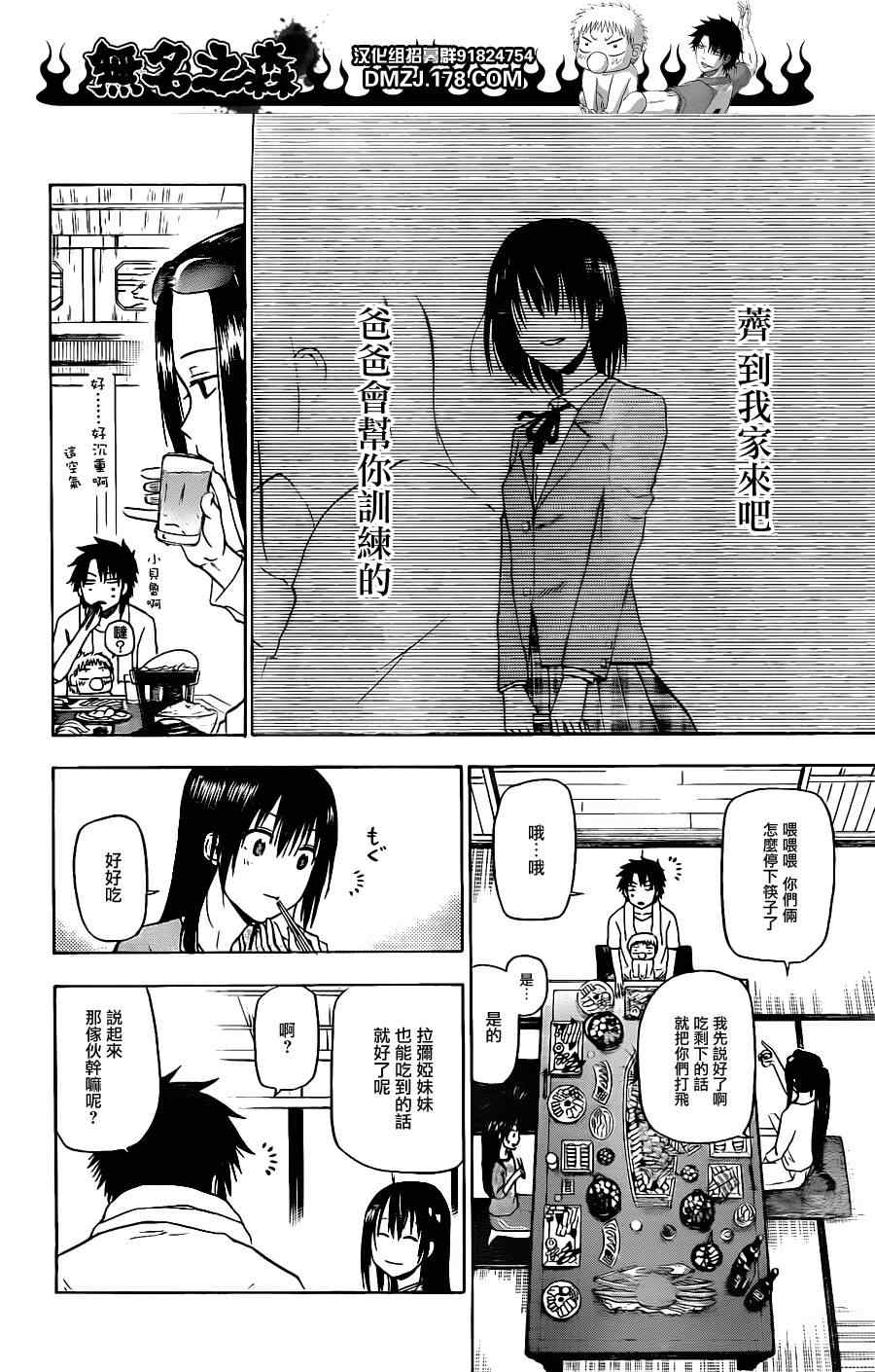 《魔王奶爸》第128话 第13页