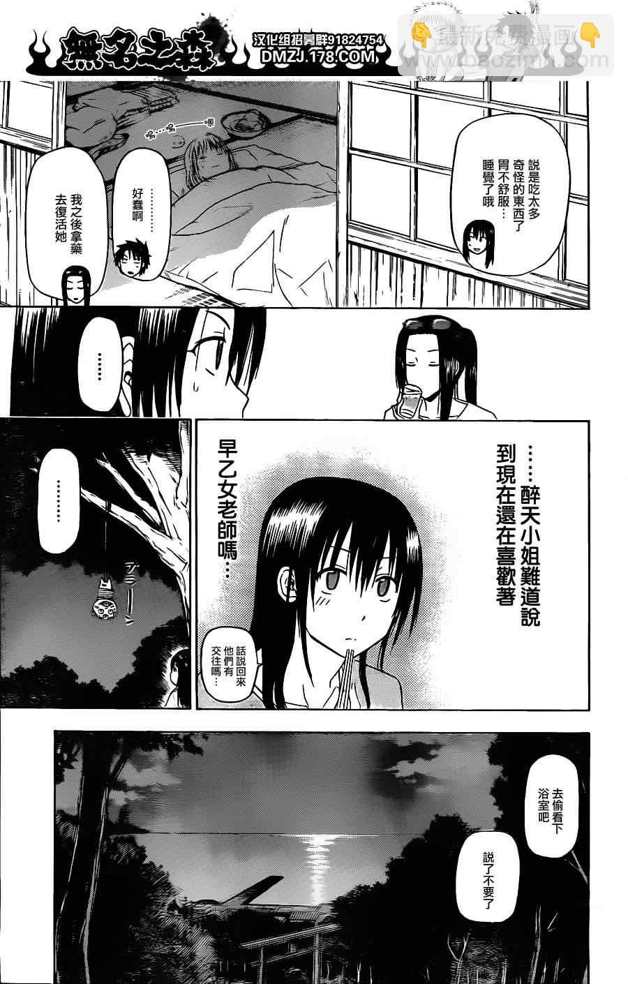 《魔王奶爸》第128话 第14页
