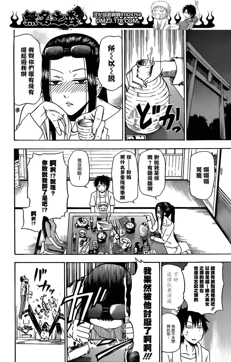 《魔王奶爸》第128话 第15页