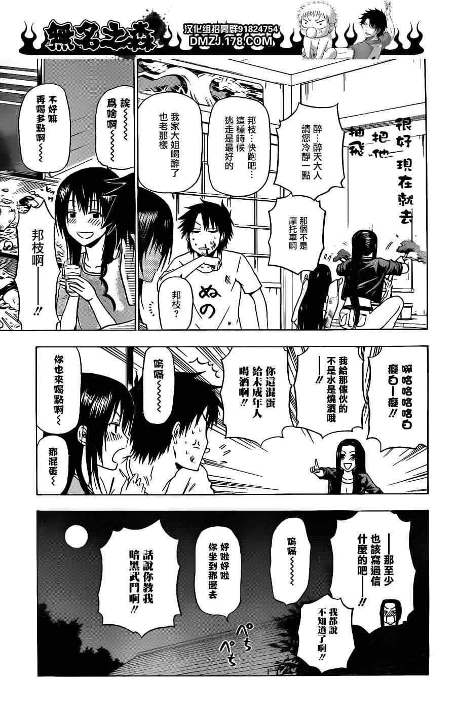 《魔王奶爸》第128话 第16页