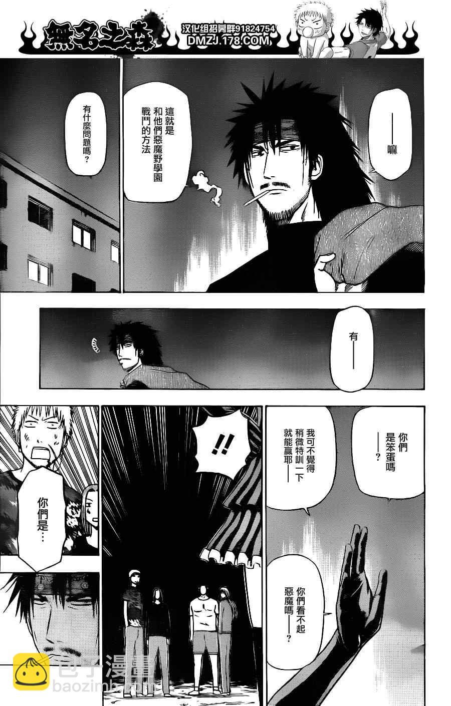 《魔王奶爸》第128话 第18页
