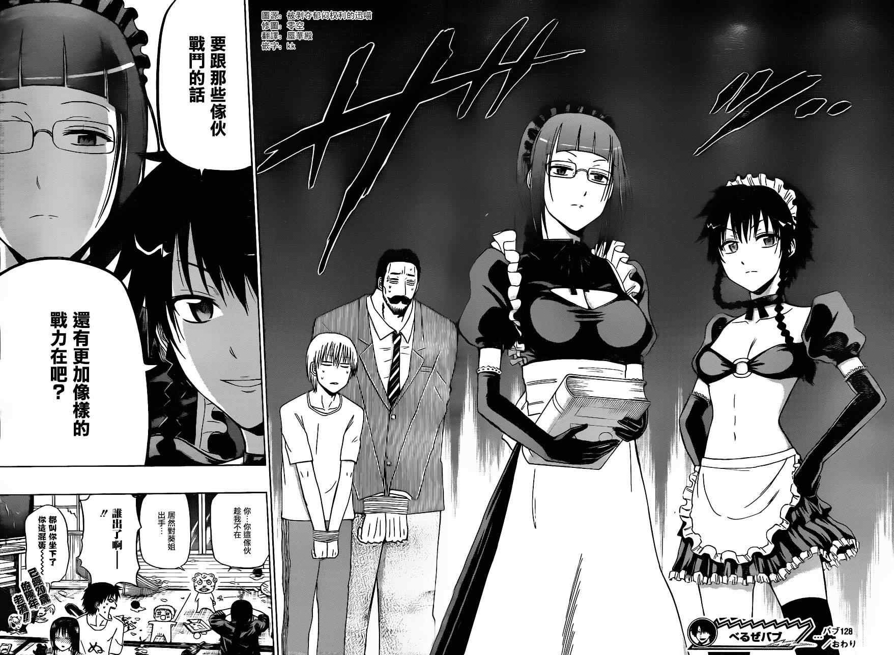 《魔王奶爸》第128话 第19页