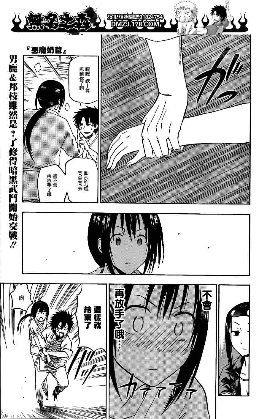 《魔王奶爸》第128话 第1页