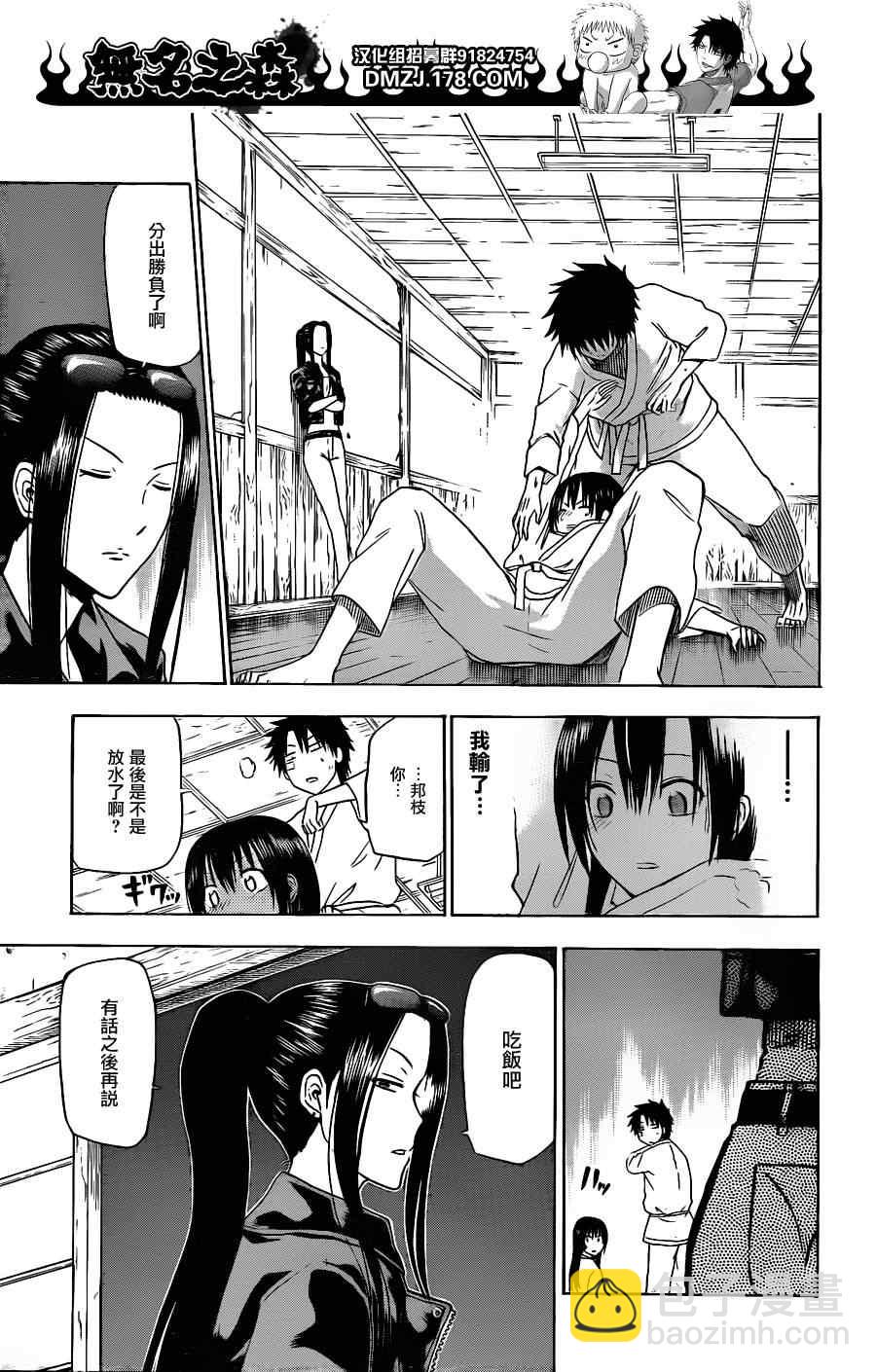 《魔王奶爸》第128话 第3页