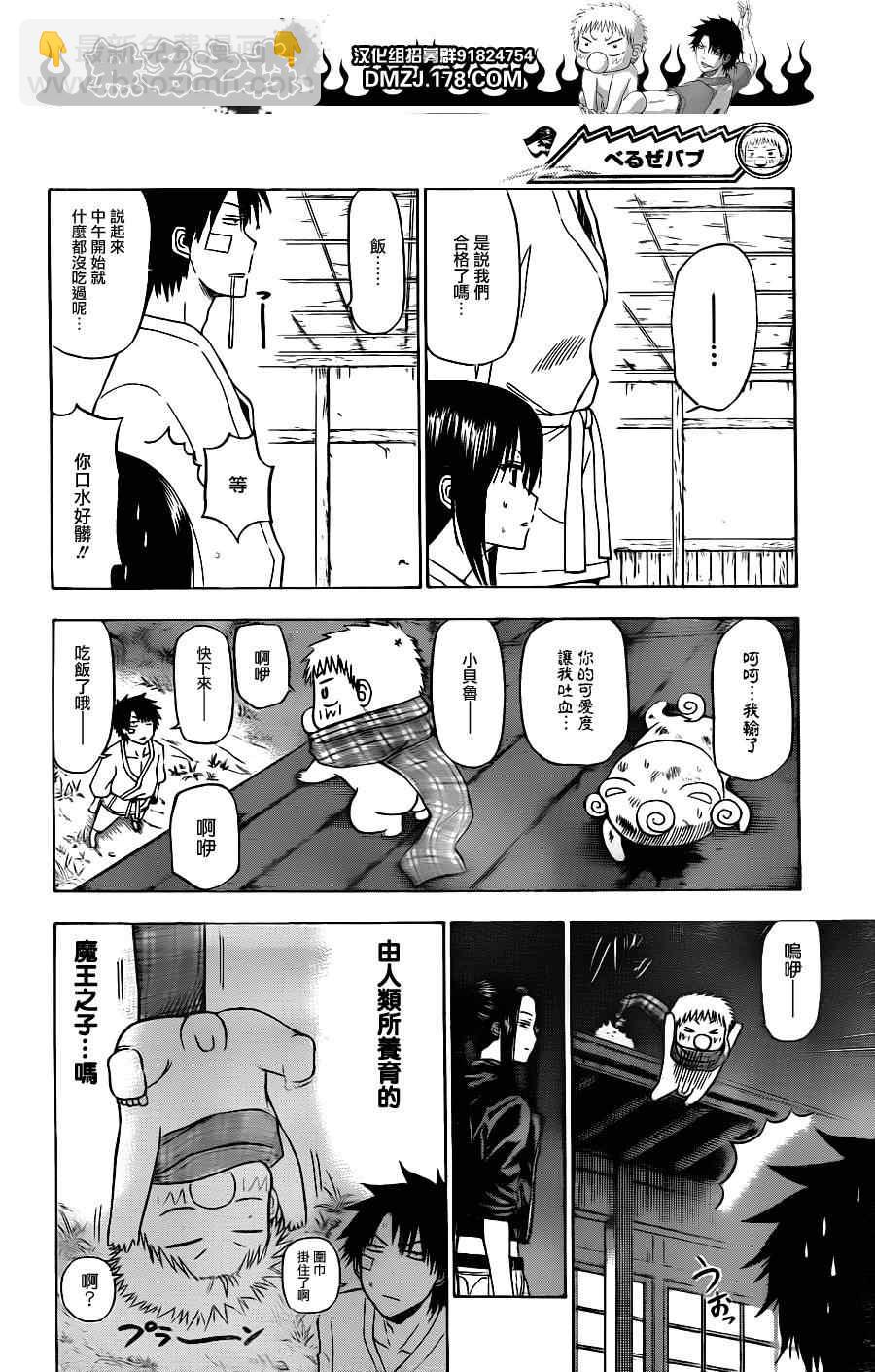 《魔王奶爸》第128话 第5页