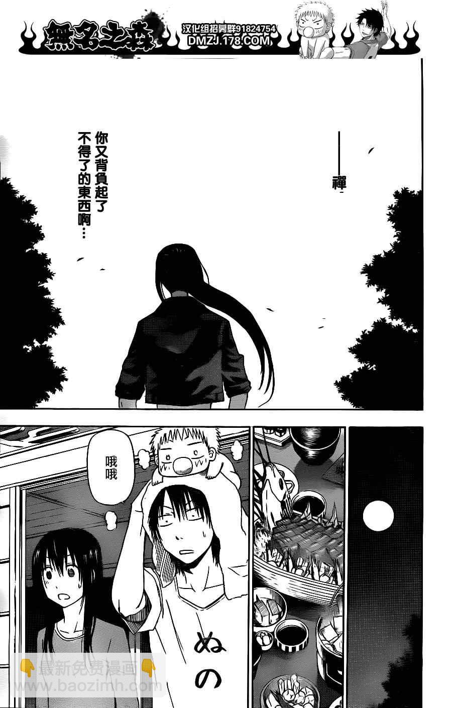 《魔王奶爸》第128话 第6页