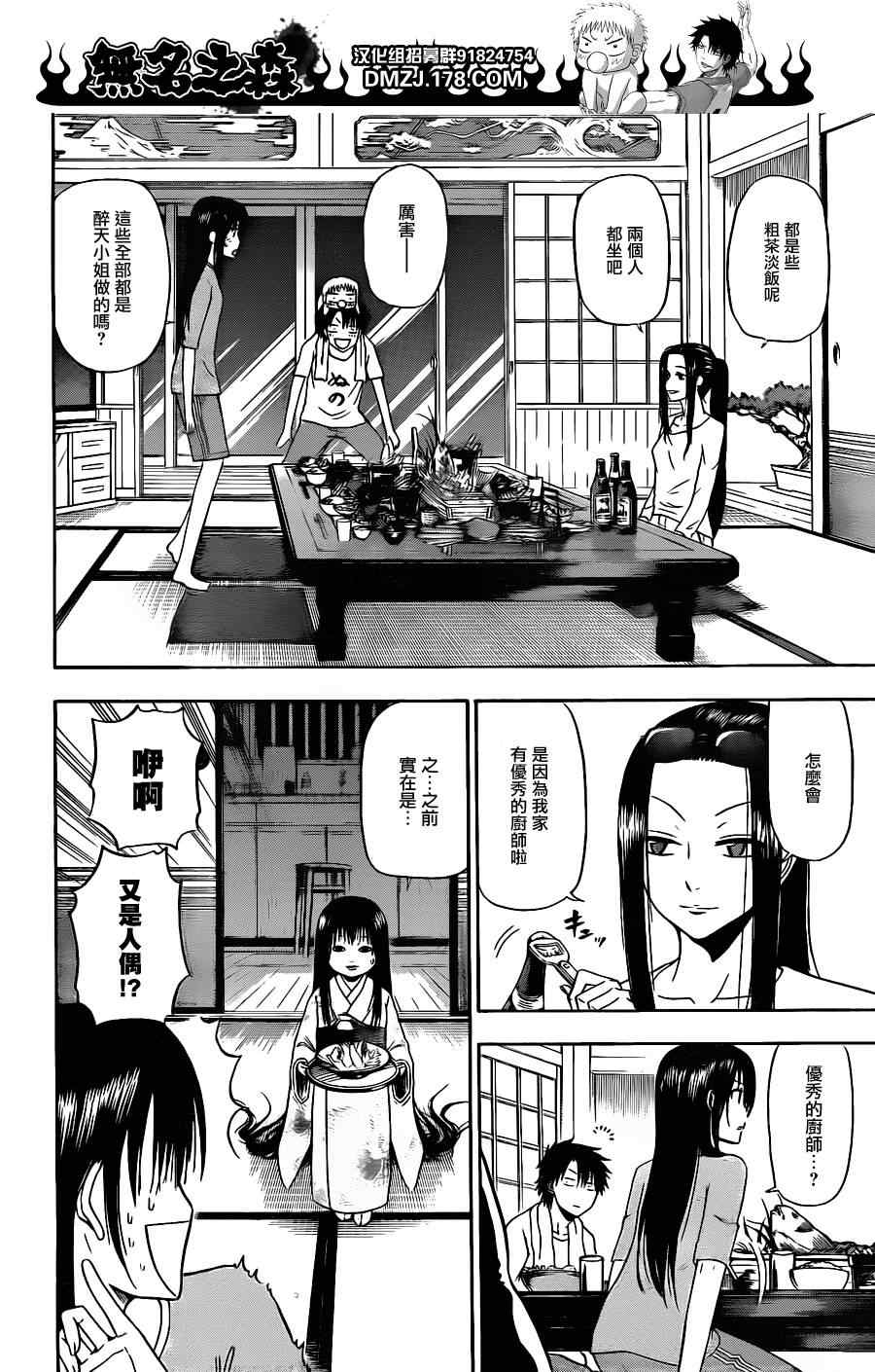 《魔王奶爸》第128话 第7页