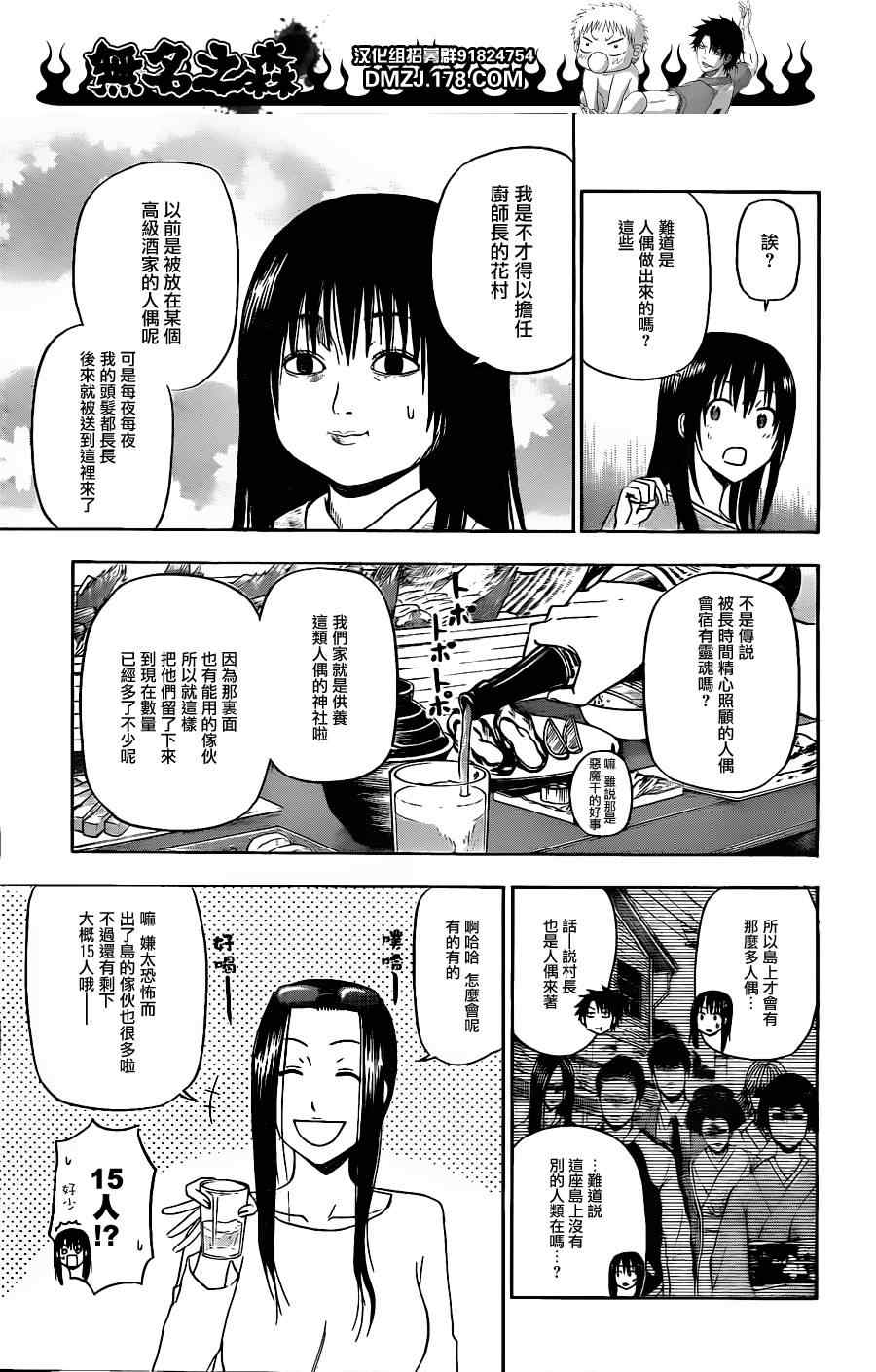 《魔王奶爸》第128话 第8页
