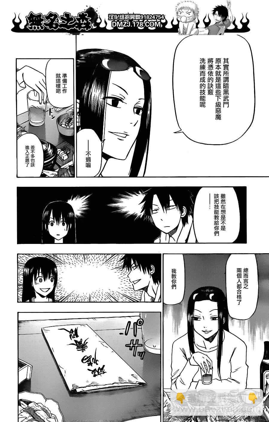 《魔王奶爸》第128话 第9页