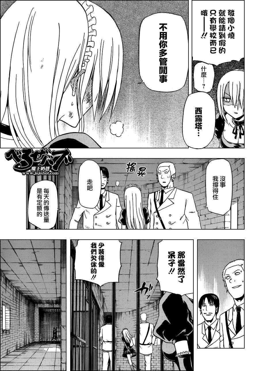 《魔王奶爸》第129话 第10页