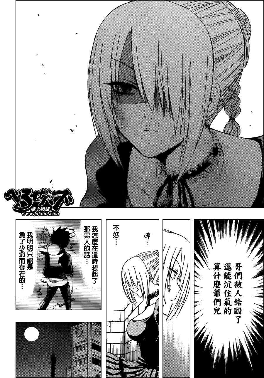 《魔王奶爸》第129话 第11页