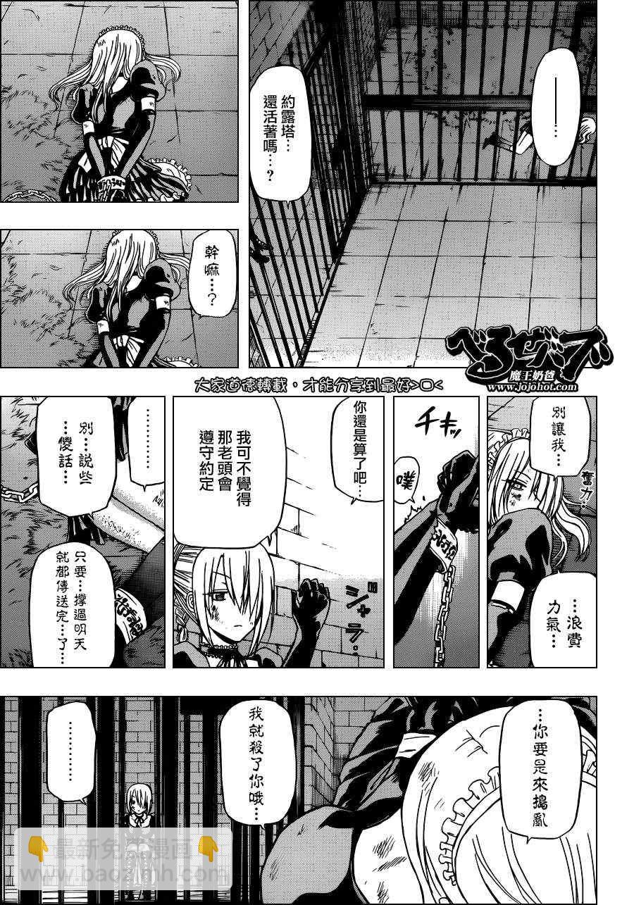 《魔王奶爸》第129话 第12页