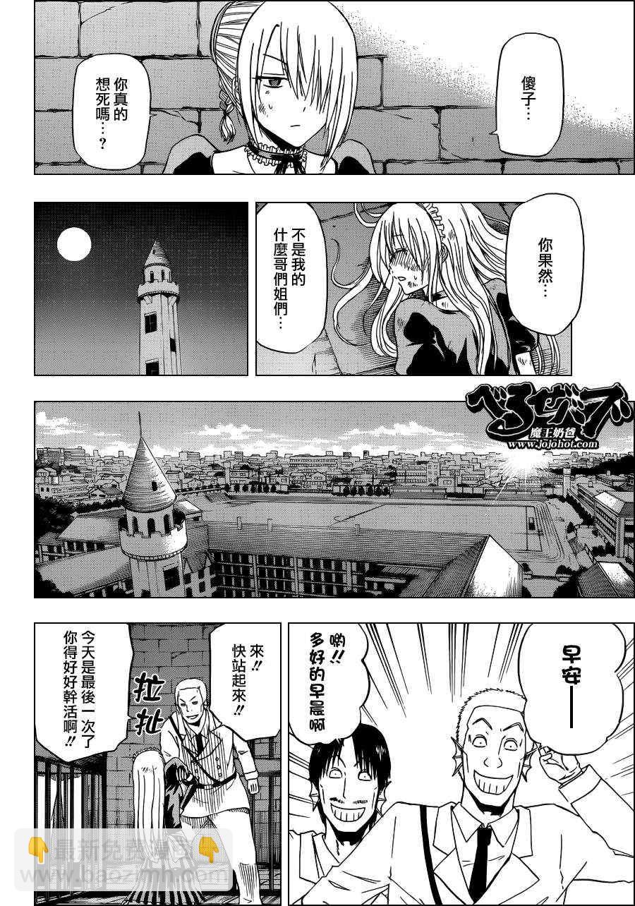 《魔王奶爸》第129话 第13页