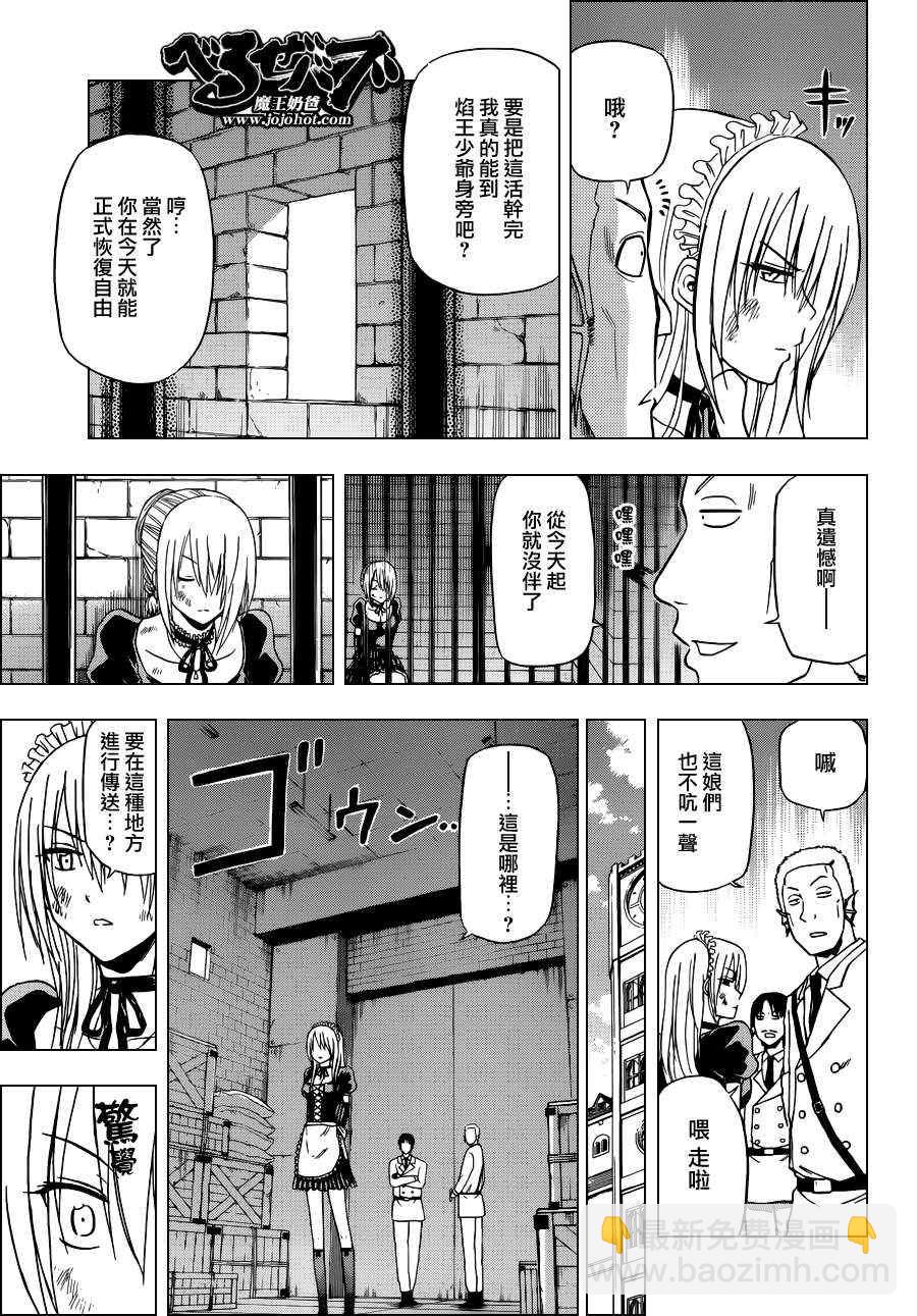 《魔王奶爸》第129话 第14页