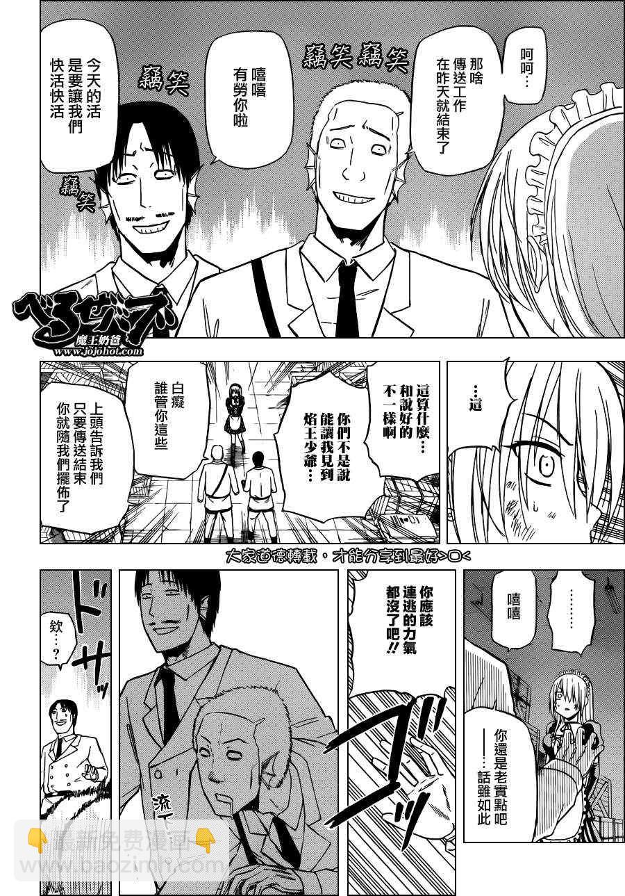 《魔王奶爸》第129话 第15页