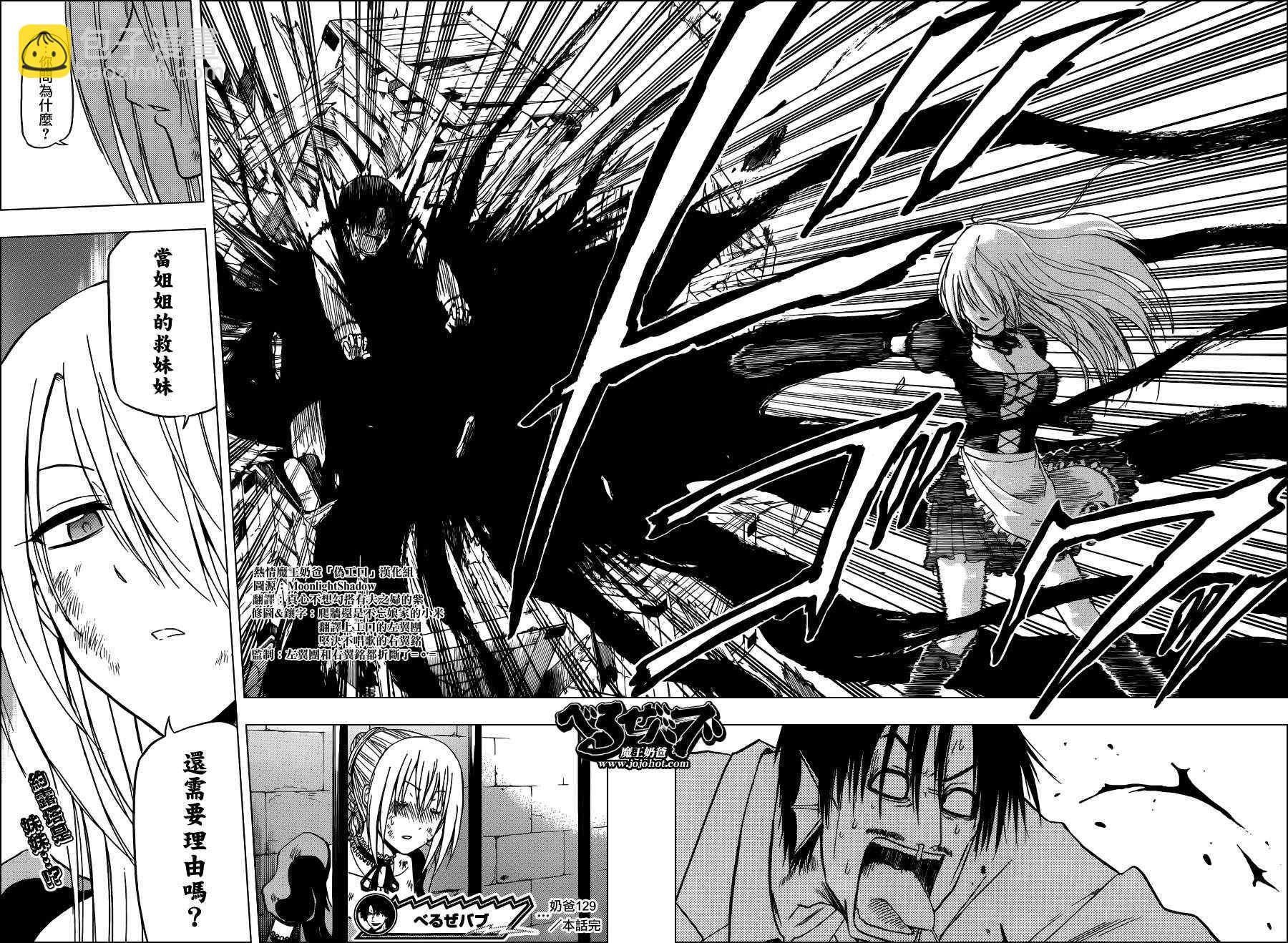 《魔王奶爸》第129话 第17页