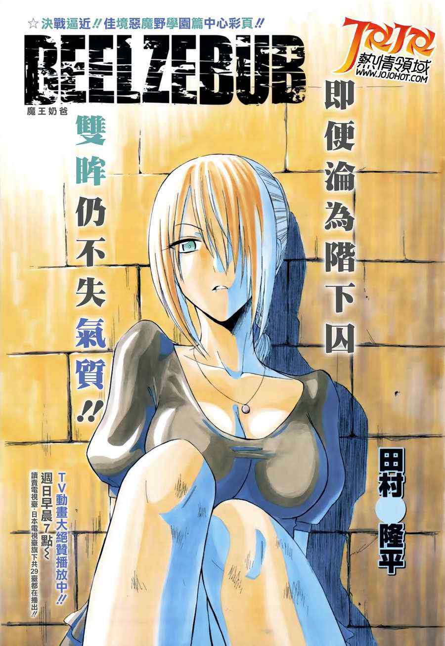 《魔王奶爸》第129话 第1页