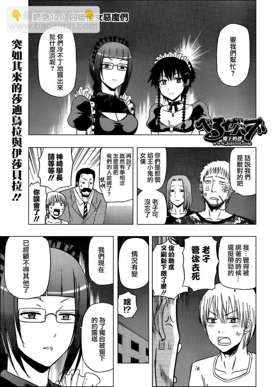 《魔王奶爸》第129话 第2页