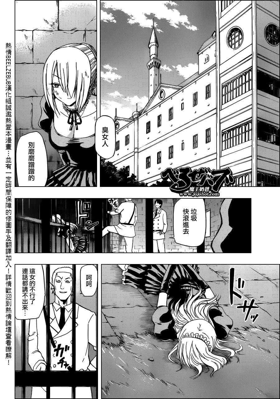 《魔王奶爸》第129话 第3页