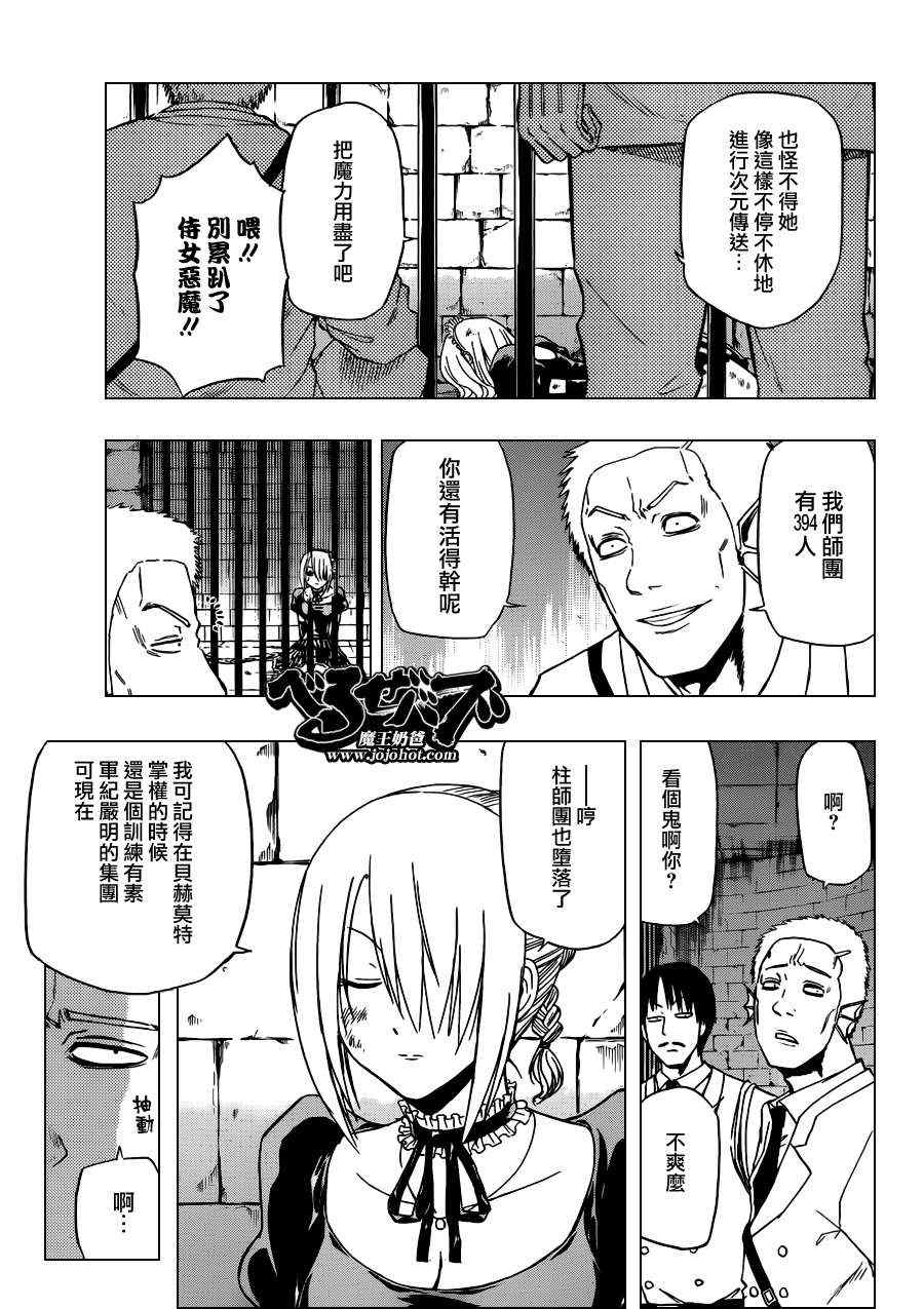 《魔王奶爸》第129话 第4页