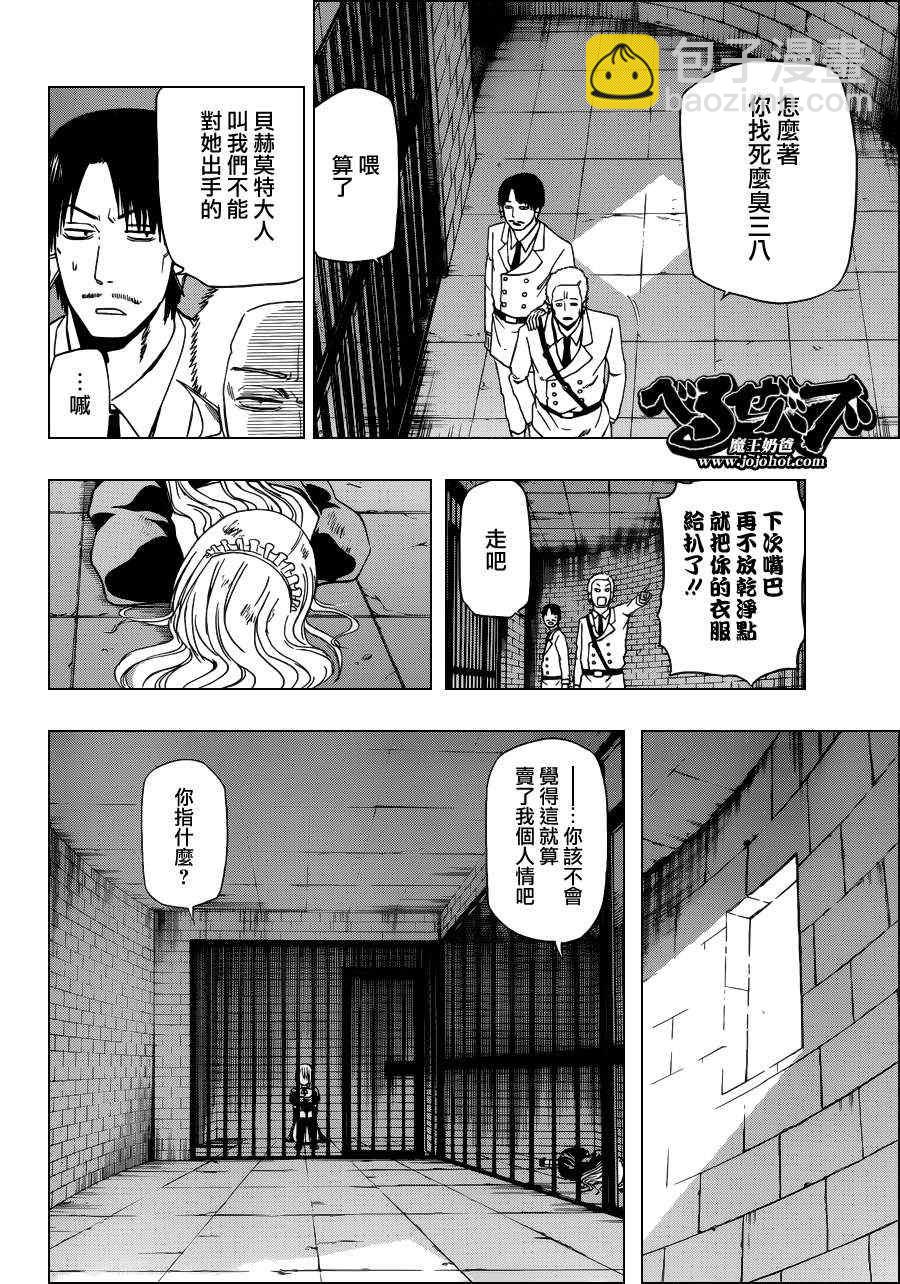 《魔王奶爸》第129话 第5页
