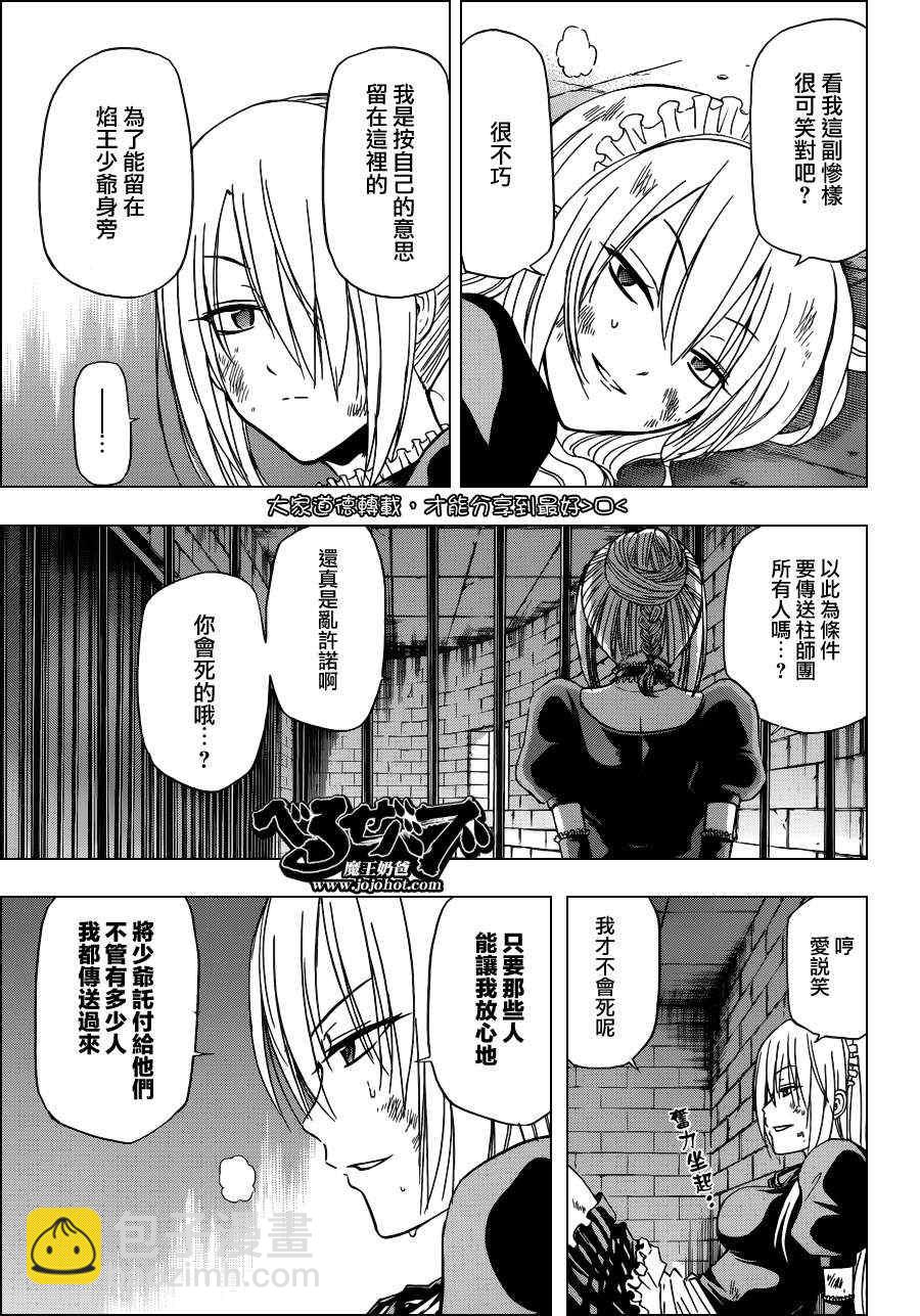 《魔王奶爸》第129话 第6页