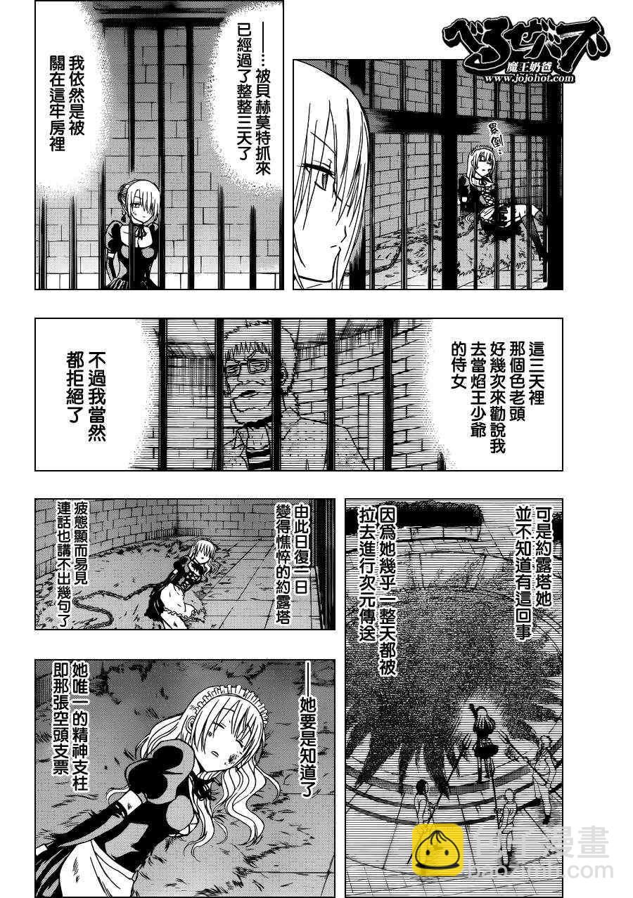 《魔王奶爸》第129话 第7页