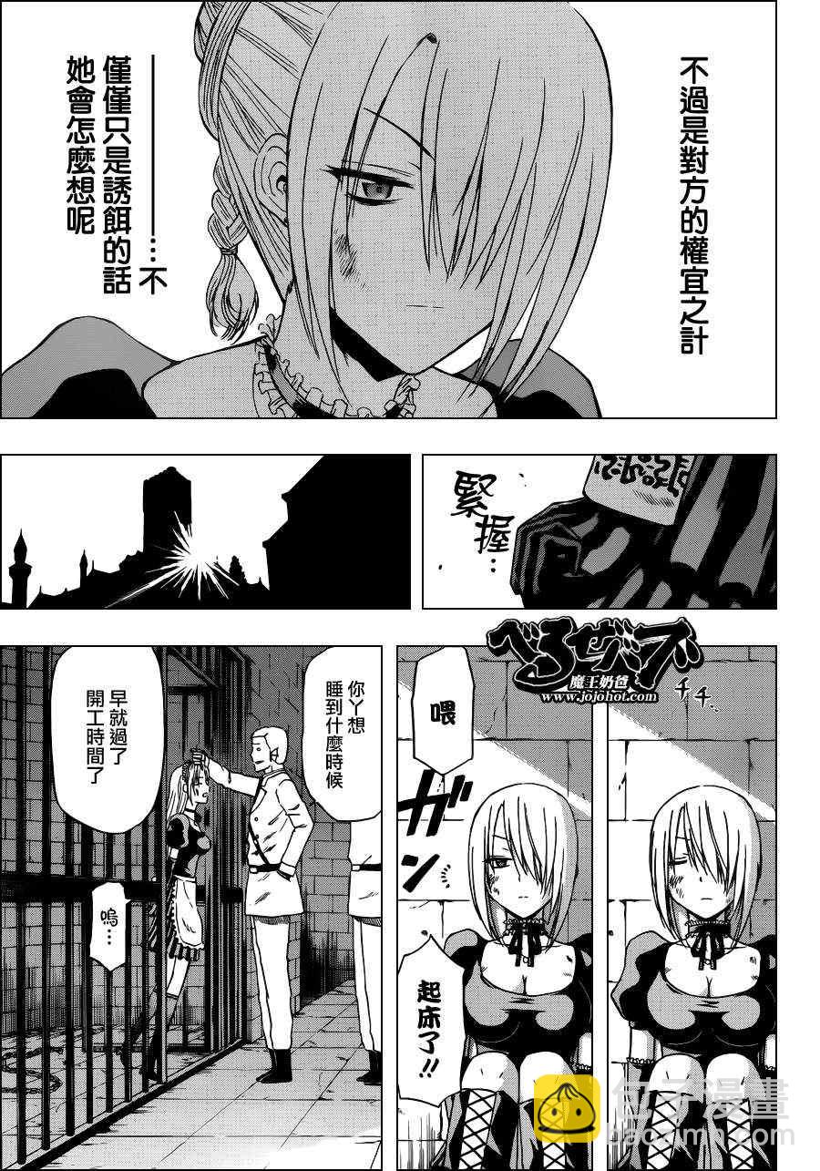 《魔王奶爸》第129话 第8页