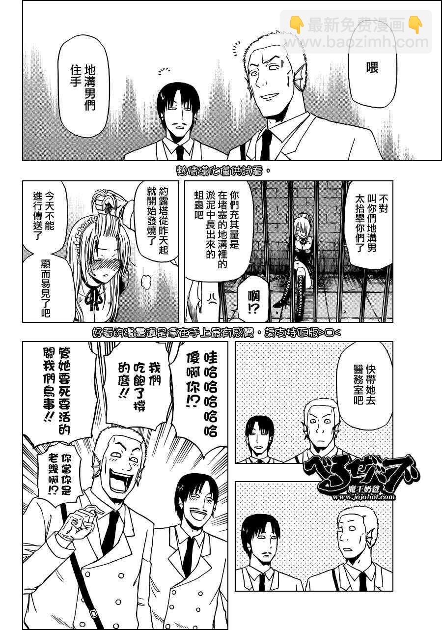 《魔王奶爸》第129话 第9页