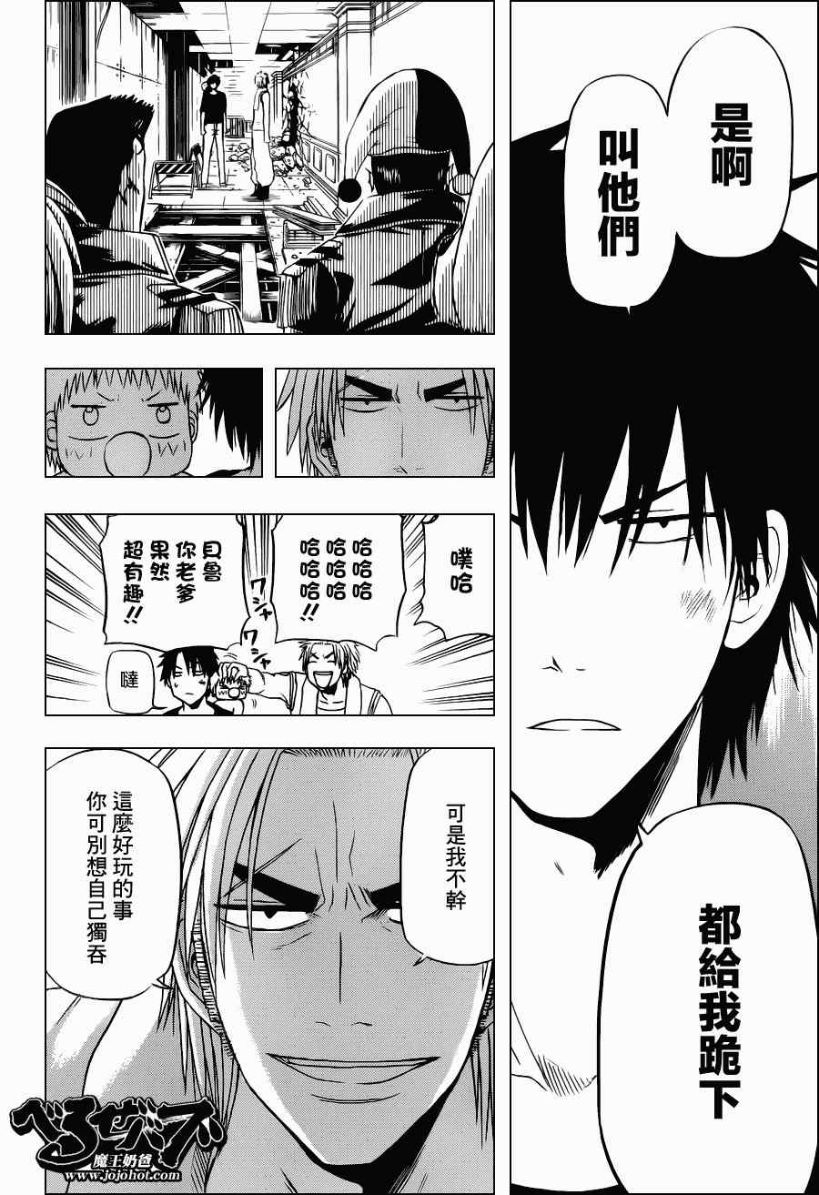 《魔王奶爸》第133话 第10页